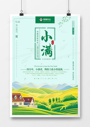 小滿時(shí)節(jié)，創(chuàng)意天成——精品廣告設(shè)計(jì)合集與模板下載指南
