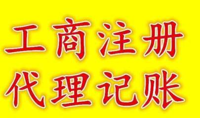 重慶公司法人變更全攻略 一站式代辦服務(wù)的高效之道